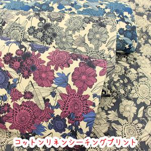 生地 布 KOKKA Linnea アンティークフラワー コットンリネンシーチングプリント 北欧 綿麻 花柄