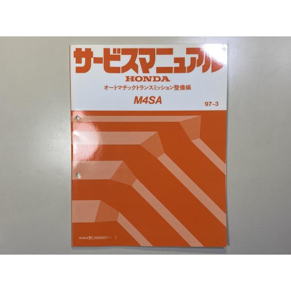 中古本 HONDA M4SA サービスマニュアル オートマチックトランスミッション整備編 97-3 ...