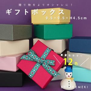 スクエア ギフトボックス 11×11×H9.5cm 単品 無地 四角 贈り物 母の日