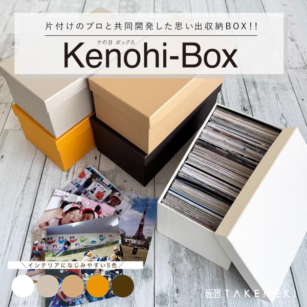 ケの日ボックス 写真収納ボックス 収納ケース 紙製 大容量 ズボラ収納 小物整理 おしゃれ 整理整頓...