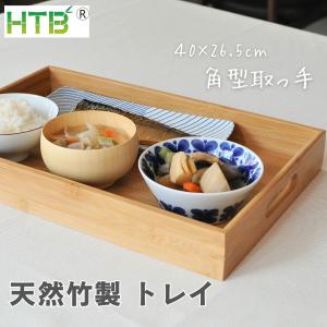 トレイ お盆 ウッドトレー 33×25×1.7cm ランチトレー カフェトレー