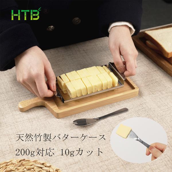 バターケース カッター式 200g用 バターナイフ付き 10gカット バター収納 20分割 バターボ...