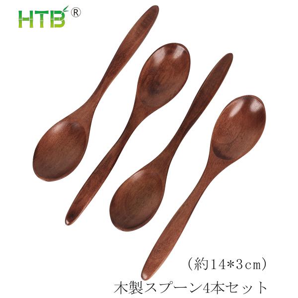 HTB スプーン 木製 4本セット 14cm クスノキ ベビースプーン 木製 コーヒースプーン デザ...