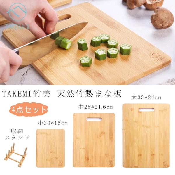 TAKEMI竹美 まな板 ４点 まな板 スタンド セット 3枚セット 収納付き スタンド付き まな板...