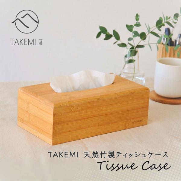ティッシュボックス 竹製 ティッシュケース おしゃれ ティッシュホルダー ティッシュカバー 使いやす...