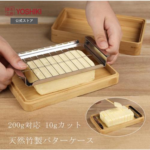 バターケース カッター付き カッター式 200g ナイフ付き 10g 20分割 蓋付き ステンレスバ...