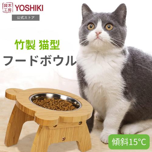 食器台 猫食器 ペット用食器台 猫 犬 餌入れ 斜め フードボウル エサ皿 エサ入れ 猫用 フードス...