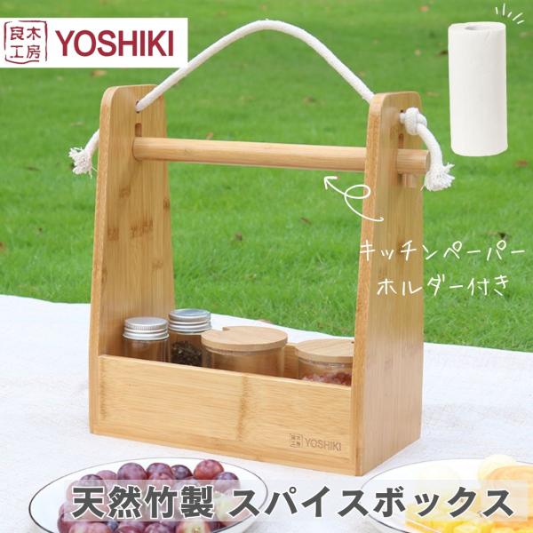 調味料ラック キャンプ スパイスラック キッチンペーパーホルダー BBQ おしゃれ 持ち運び スパイ...