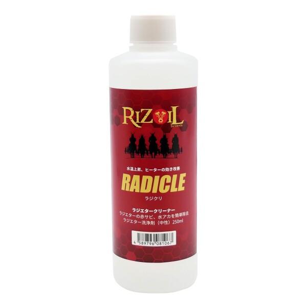 RIZOIL(ライズオイル) ラジクリ ラジエーター洗浄剤 赤さび 水あか 強力除去剤 (250ml...