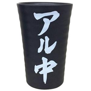 ハインツ・コーポレーション 焼酎タンブラー 「アル中」