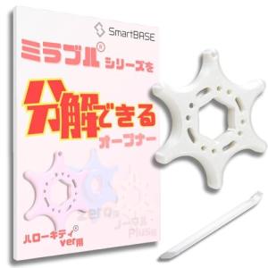 (SmartBASE)使いやすさにこだわったシャワーヘッド分解ツール いつでも誰でも簡単分解清掃 小さな