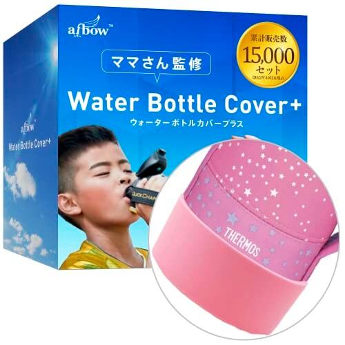 水筒カバー の底抜け対策 水筒 底カバー サーモス ・ 象印 対応 aibow シリコン 2個＋両面