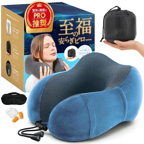 ネックピロー 飛行機 首枕neck pillow 旅行 (ブル トラベルピロー 低反発 携帯枕 クッ...