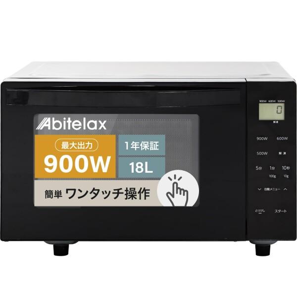 アビテラックス 電子レンジ フラットテーブル 黒 900W 18L ARF118VF-K 国内メーカ...