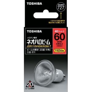 東芝 ハロゲン電球 「ネオハロビーム」 60ワットタイプ 中角 JDR110V40W/K5M-T