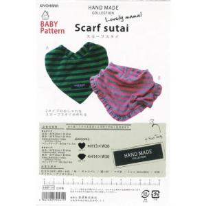 ◎BABY Pattern Scarf sutai スカーフスタイ【HMP-14】【生地・布　手芸　ベビー　パターン　型紙】｜takemiya