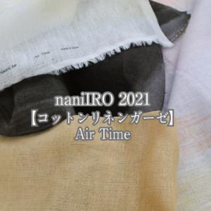 コットンリネンガーゼ naniIRO Air Time 2021 生地 布 綿麻 ナニイロ エアタイ...