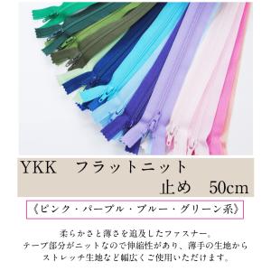 YKKフラットニットファスナー 止め 50cm...の詳細画像1