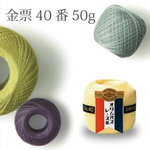 オリムパスレース糸 金票 40番 50g No.3 玉巻 Olympus 綿 和洋裁用品 和洋裁材料 手芸 コットン 日本製｜takemiya