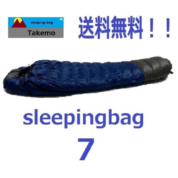 寝袋 タケモ Takemo ７ ストリージバッグ付 登山　秋用　冬用 シュラフ スリーピングバッグ