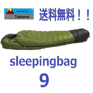 寝袋 シュラフ タケモ Takemo スリーピングバッグ ９　ストリージバッグ付 登山　冬用｜takemo