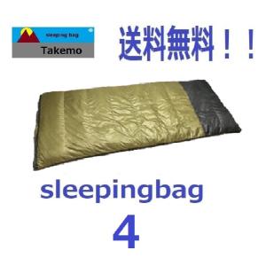 寝袋 シュラフ タケモ Takemo スリーピングバッグ ４ ストリージバッグ付 登山　キャンプ　封筒型　夏用｜takemo