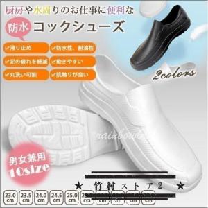 コックシューズ 厨房靴 作業靴 キッチン 安全靴 飲食店