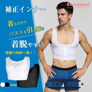 スポーツブラ 男性用 補正下着 インナー 加圧 着圧 ボディメイク