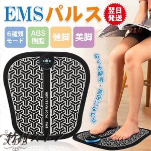 足裏EMS EMS 足 マッサージ プレスリム フットスリム