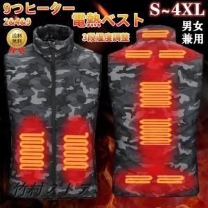 電熱ベスト 迷彩 黒 ヒーターベスト 2&4&9つヒーター