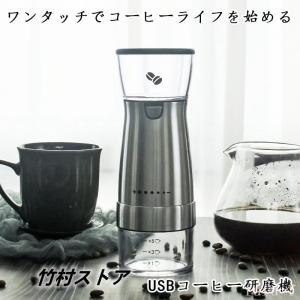 コーヒーミル電動コーヒーミルコーヒー豆ミル珈琲ミル豆挽きコーヒーまめひき機ワンタッチ自動挽き急速挽きコーヒーグラインダー