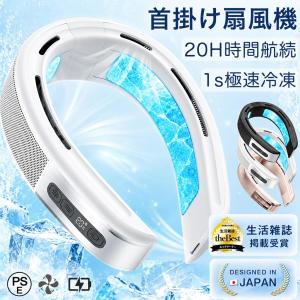 ネッククーラー 首掛け扇風機 羽なし扇風機 2026 日本製dcモーター 10000mAh大容量 軽量 静音 冷暖両用 2つ冷却プレート半導体冷却 18℃ 熱中症対策 プレゼント