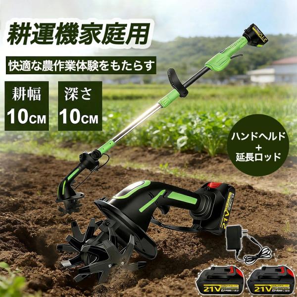 耕運機 耕うん機 家庭用 充電式 21V ハイパワー 耕耘機 電動 ミニ耕運機 コードレス 4枚刃 ...