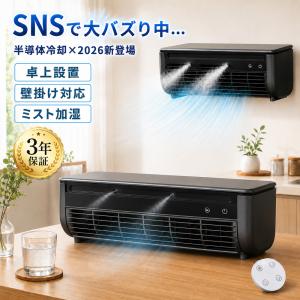 クールエアーミスト ミニエアコン スポットエアコ...の商品画像