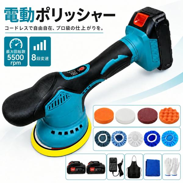 ポリッシャー 充電式 電動 21V バフ150mm 2500/6000RPM コードレス 車 研磨 ...