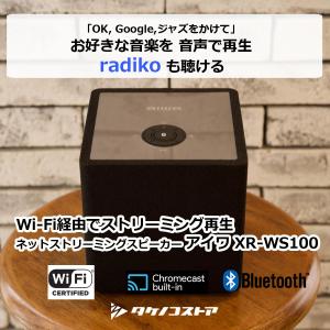 ネットストリーミングスピーカー アイワ aiwa XR-WS100 Wi-Fi対応 / Bluetooth対応 Chromecast built-in搭載｜takenokostore-y