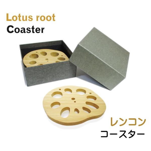 竹のレンコン型コースター【5枚箱入りセット】