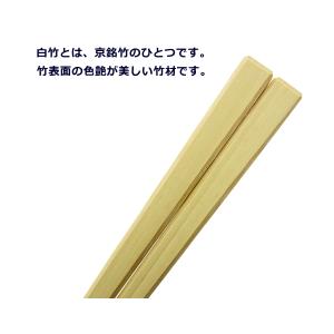 【箸先極細 約1mm】「竹箸:白竹(節なし)2...の詳細画像2