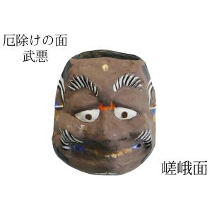 歴史のある古和紙のお面「嵯峨面」 魔除けのご利益『青鬼面』 藤原孚石