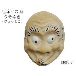 歴史のある古和紙のお面「嵯峨面」 『2025年 干支面（巳・へび