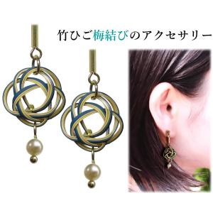 竹細工アクセサリー「梅結びシリーズ（赤）」 簡単にほどけない梅結び