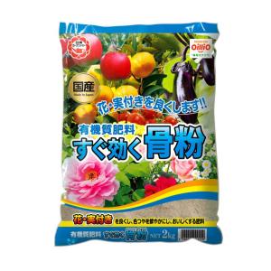 有機リン酸たっぷり日清ガーデンメイト すぐ効く骨粉 2kg｜takenori-shop