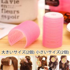 前髪カーラー ヘアカーラー カーラー 2本入り