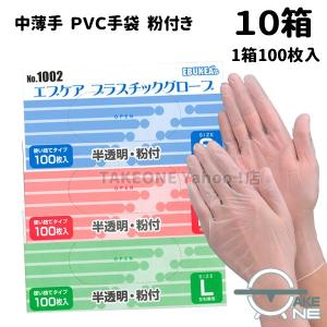 エブノ プラスチック手袋 粉付き 使い捨て 1箱100枚入 エブケア 中薄手