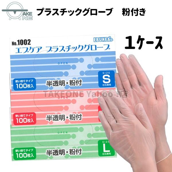 粉付き 塩化ビニール手袋 プラスチック手袋 使い捨て 『1ケース/30箱』 介護用手袋 エブノ エブ...