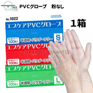 プラスチック手袋 パウダーフリー 100枚入 塩化ビニール手袋 作業用手袋 薄手 介護用手袋 エブノ エブケアPVCグローブ 半透明 粉なし S M L no.1022