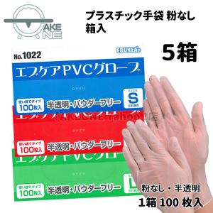 プラスチック手袋 パウダーフリー 【5箱】 100枚入 塩化ビニール手袋 作業用手袋 薄手 介護用手袋 エブノ エブケアPVCグローブ 半透明 粉なし S M L no.1022｜テイクワンYahoo!店