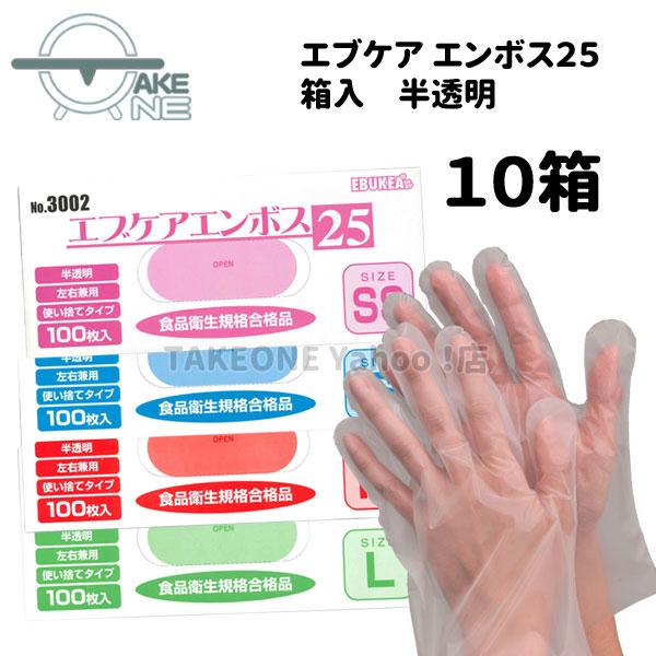 使い捨て手袋 ポリ手袋 ビニール手袋 食品衛生法適合品 エブノ エブケアエンボス25 半透明 1箱 ...