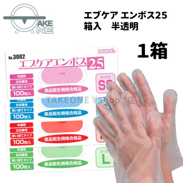 使い捨て手袋 ポリ手袋 ビニール手袋 食品衛生法適合品 エブノ エブケアエンボス25 半透明 1箱 ...