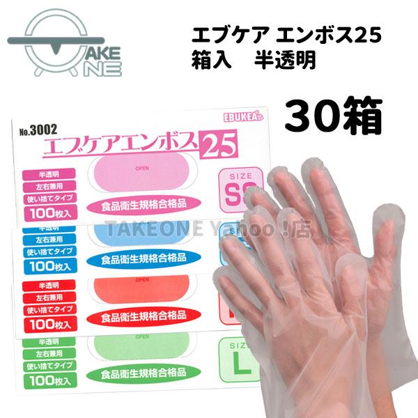 使い捨て手袋 ポリ手袋 ビニール手袋 食品衛生法適合品 エブノ エブケアエンボス25 半透明 1箱 ...